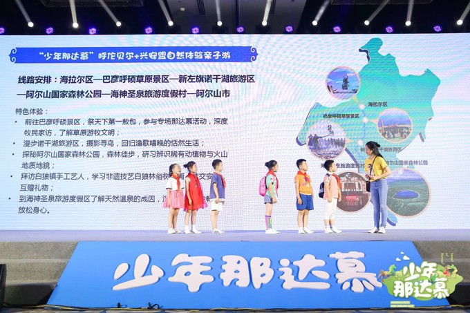 “少年那达慕”内蒙古亲子研学文化旅游产品发布会在京召开