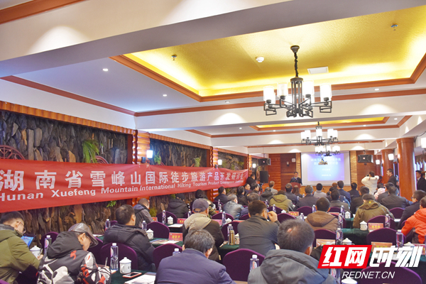 湖南省雪峰山国际徒步旅游产品开发研讨会在怀化溆浦举行