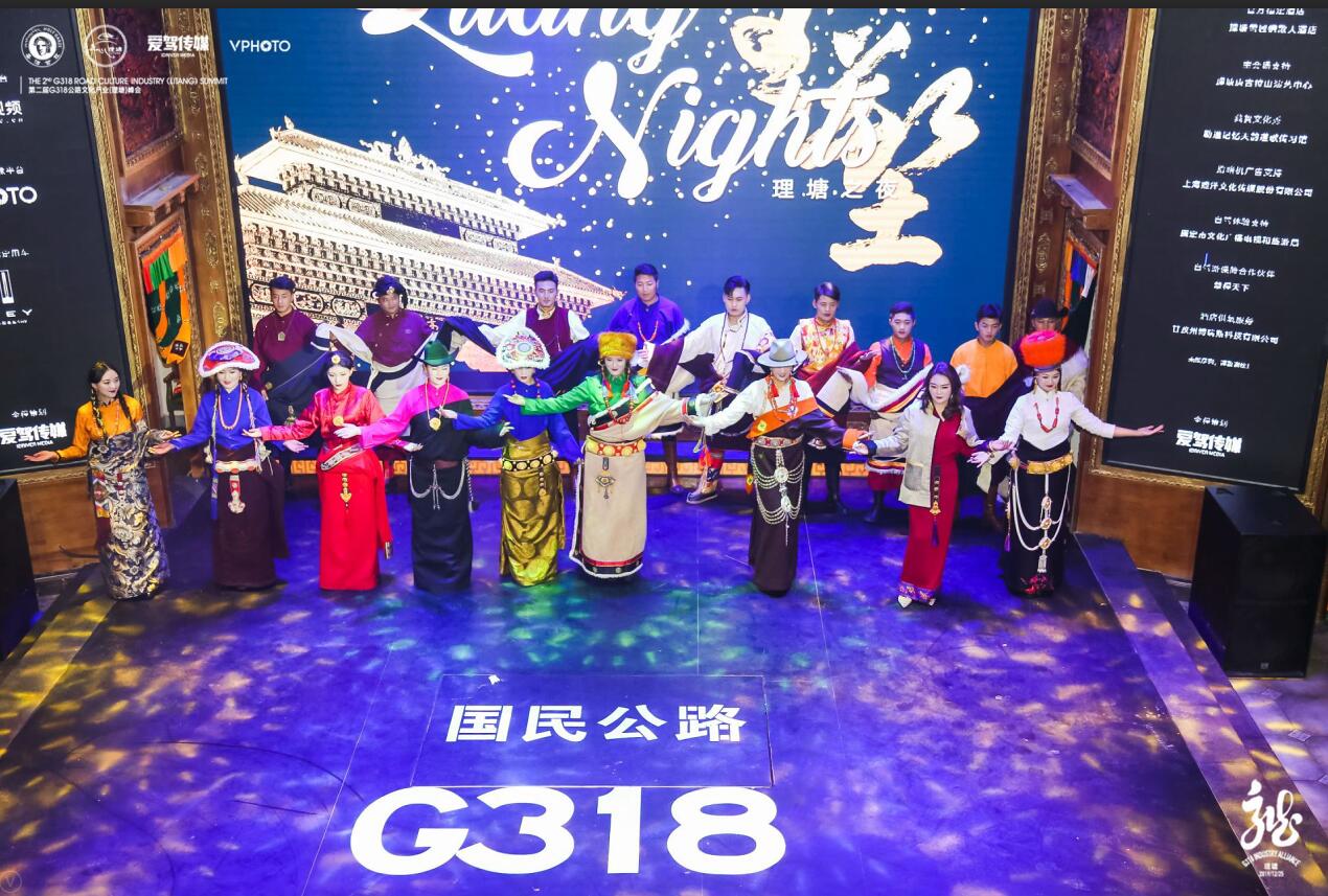 第二届G318公路文化产业峰会顺利召开
