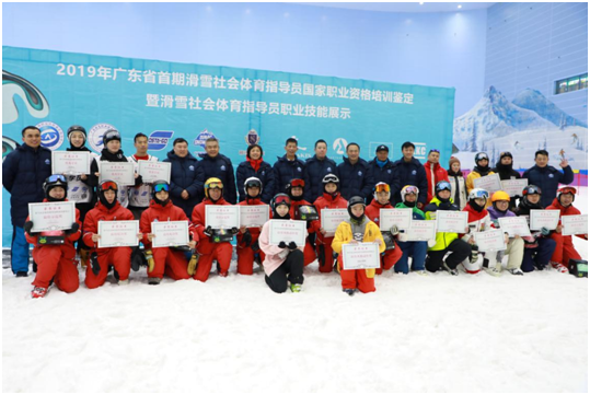 高质量教学和国家级认证保障 广州融创雪世界启动滑雪国职培训
