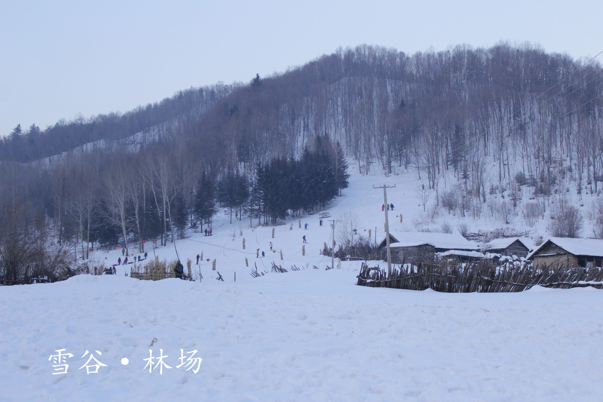 中国雪谷